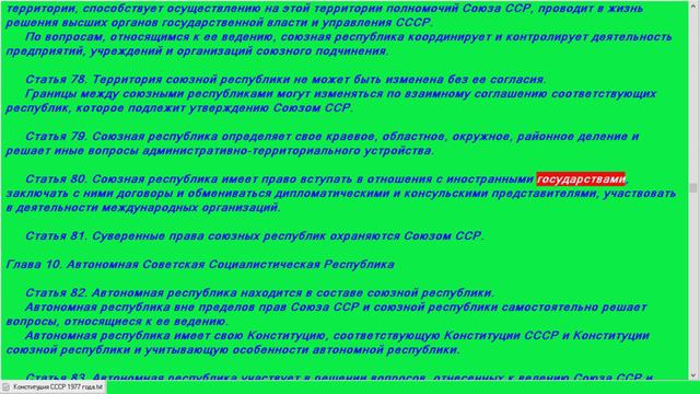 Конституция 1977г. смотреть онлайн