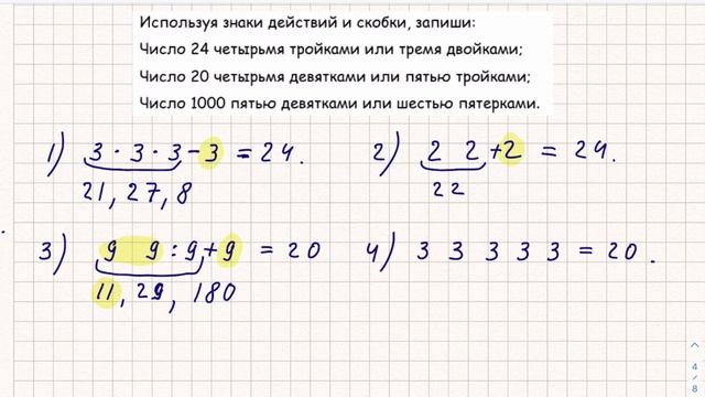 Используя знаки действий и скобки, запиши: число 24 четырьмя тройками... Задача из Моро 4 класса. смотреть онлайн