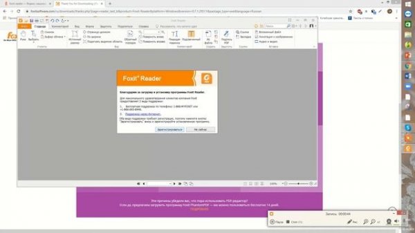 Установка Foxit Reader на Windows.