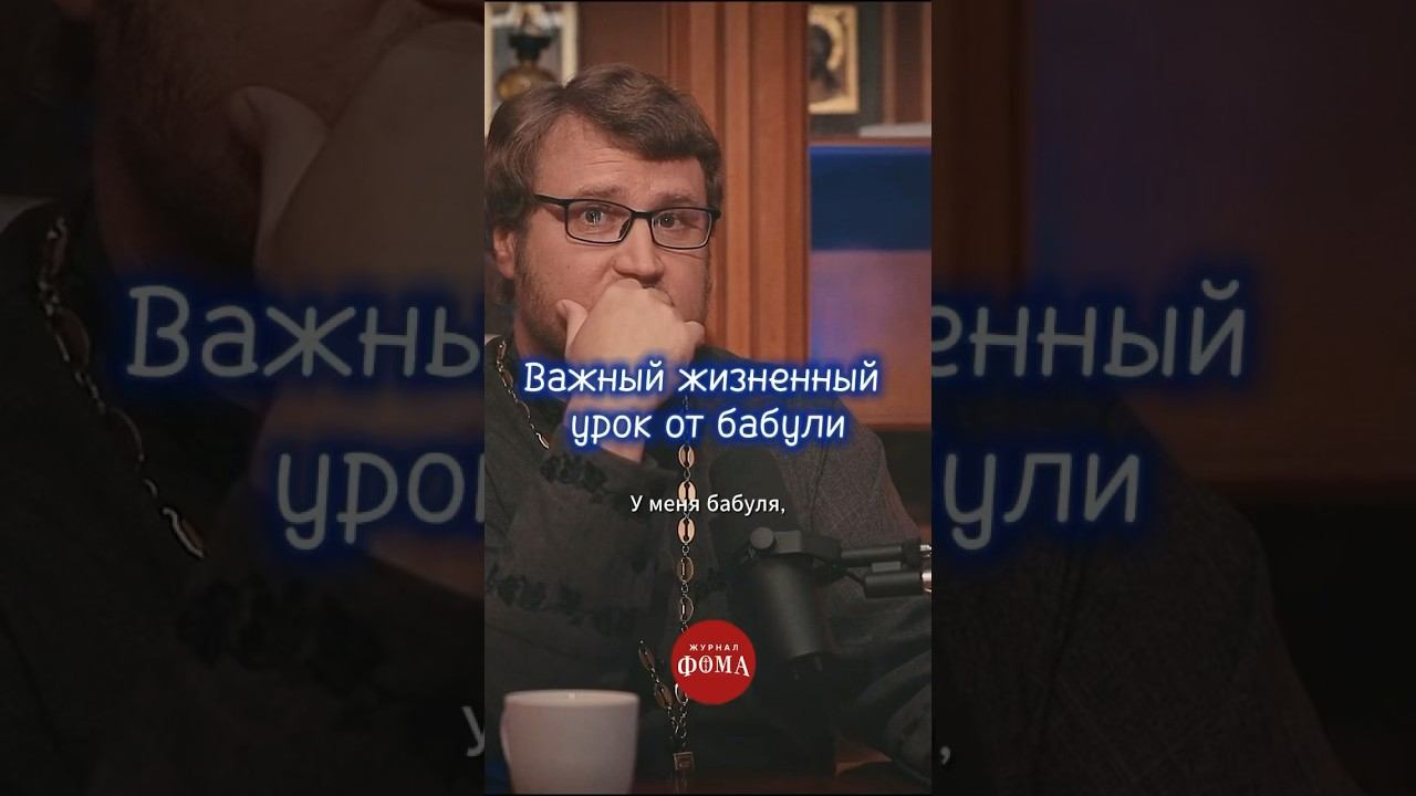 Важный жизненный урок от бабули #православие #христианство смотреть онлайн