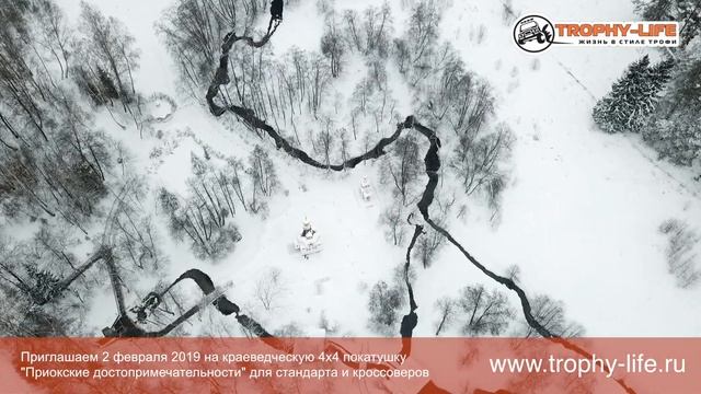 Приглашаем 2 февраля 2019 на краеведческую 4х4 покатушку "Приокские достопримечательности"! смотреть онлайн