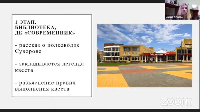«Технология создания квест-игры» смотреть онлайн