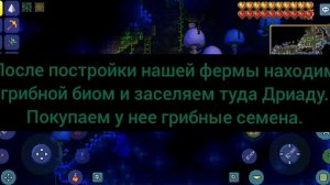 Как сделать ферму плантеры и фруктов жизни в террарии 1.4.4.5