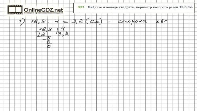 Задание №997 - Математика 5 класс (Мерзляк А.Г., Полонский В.Б., Якир М.С) смотреть онлайн