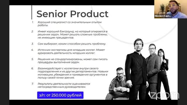 Как устроиться на работу продактом и как её не потерять? смотреть онлайн