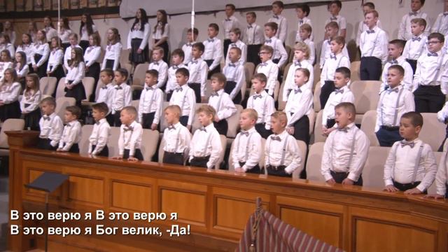 Я верю в Бога Отца, Он так чудесен - Песня - Детский Хор смотреть онлайн