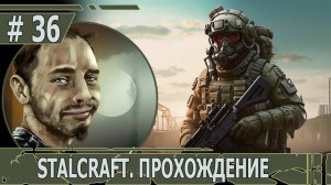 ИГРАЕМ В STALCRAFT | #stalcraft | #35 ТАЙНИК САНИТАРОВ. ЧАСТЬ II