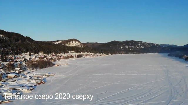 Телецкое озеро, зима (сверху) смотреть онлайн