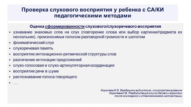 Видео пособие для педагогов, работающих с детьми с нарушением слуха - Туфатулин Г.Ш., Королёва И.В. смотреть онлайн