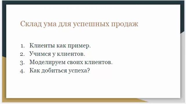 Как добиться успеха? Склад ума для успешных продаж. Наталья Галюк – Каушене смотреть онлайн