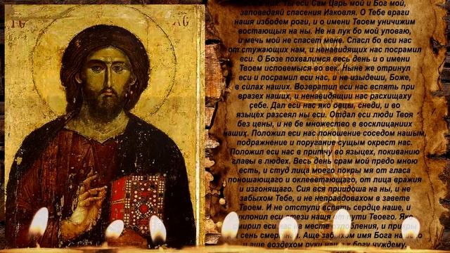 СИЛЬНАЯ МОЛИТВА / Эту Молитву Слушают когда грозят беды и несчастья. смотреть онлайн