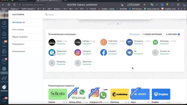ВНЕДРЕНИЕ CRM. КЕЙС ВНЕДРЕНИЯ AMO CRM ДЛЯ ПАНСИОНАТА смотреть онлайн