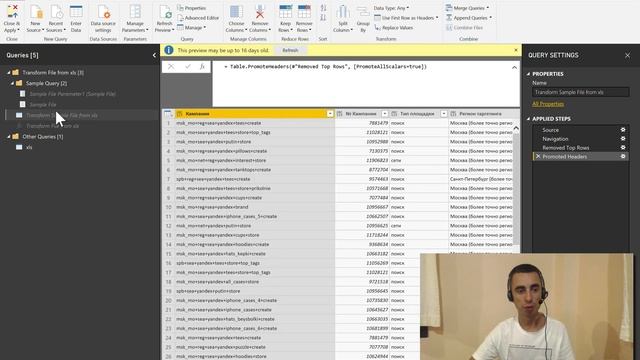 4.2 Извлечение данных из нескольких XLS файлов — Курс «Power Bi для интернет-маркетинга» смотреть онлайн