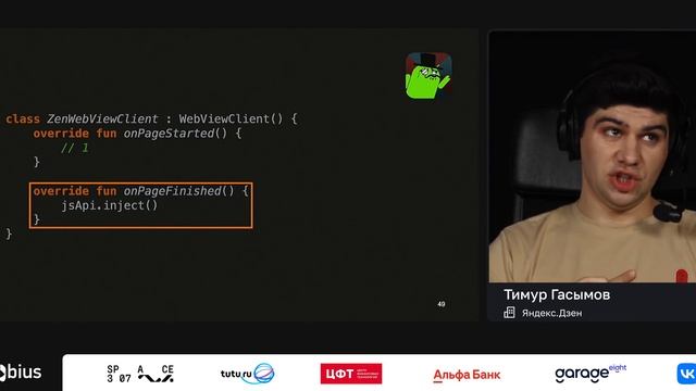 Тимур Гасымов — Добавляем комфорта в работу с WebView смотреть онлайн