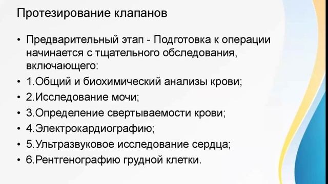 Второе заседание по Порокам сердца