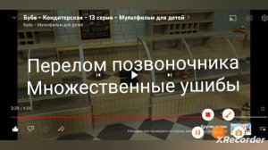 Все травмы Бубы (третий выпуск, серии 11-15) (история болезни)