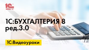 Учет возвратной тары у поставщика в 1С:Бухгалтерии 8