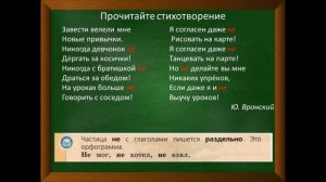 Правописание не с глаголами (3 класс)