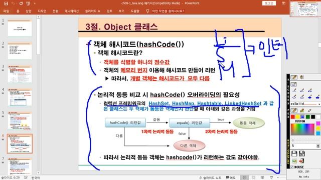 [자바입문-고급까지]13.java.lang패키지(이론설명-1)-Object클래스 1 смотреть онлайн