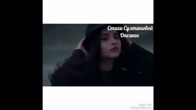 Без тебя. Стихи Султановой Оксаны смотреть онлайн