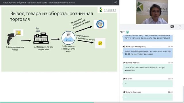 Вебинар "Маркировка обуви и товаров легпрома. Последние изменения" смотреть онлайн
