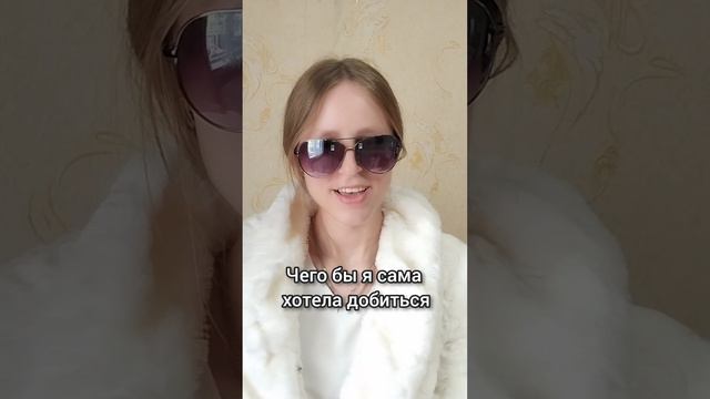 Как бы меня хотели видеть....