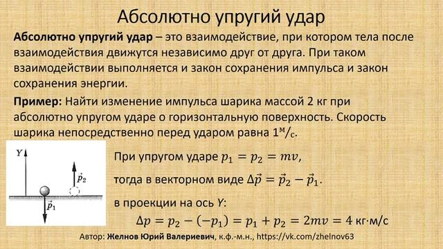 Урок 4. Импульс тела. Второй закон Ньютона в импульсной форме. Закон сохранения импульса. смотреть онлайн