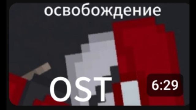 Освобождение OST: Jimmy Eat World - Just Tonight (Burnout 3: Takedown OST) смотреть онлайн