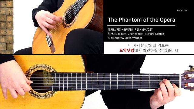 오페라의 유령(The Phantom of the Opera) - Andrew Lloyd Webber / 클래식기타 커버 / Classical Guitar Cover смотреть онлайн
