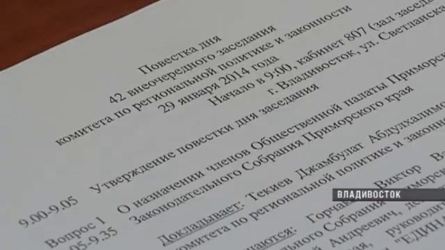 Краевые парламентарии определили 10 человек входящих в общественную палату смотреть онлайн