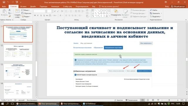 РАЖВиЗ особенности реализации дистанционного приема поступающих в художественном вузе смотреть онлайн