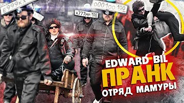EDWARD BIL ПРАНК _ ОПГ ИЗ 90-Х РЕШАЕТ ВОПРОСЫ - ЗАРУБИЛСЯ с бойцом ММА НА УЛИЦЕ смотреть онлайн
