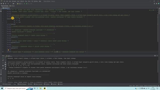 Что такое вложенные списки в Python? Решение за 3 минуты! смотреть онлайн