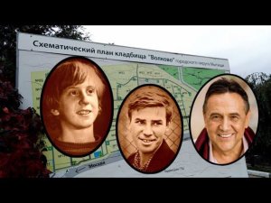 Нашла паренька из "Ералаша". Волковское кладбище Мытищи.