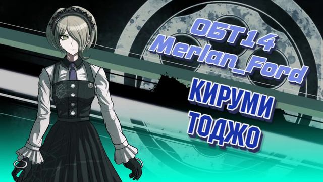 Снова Классика | ОБТ 14 | DANGANRONPA ONLINE MINECRAFT