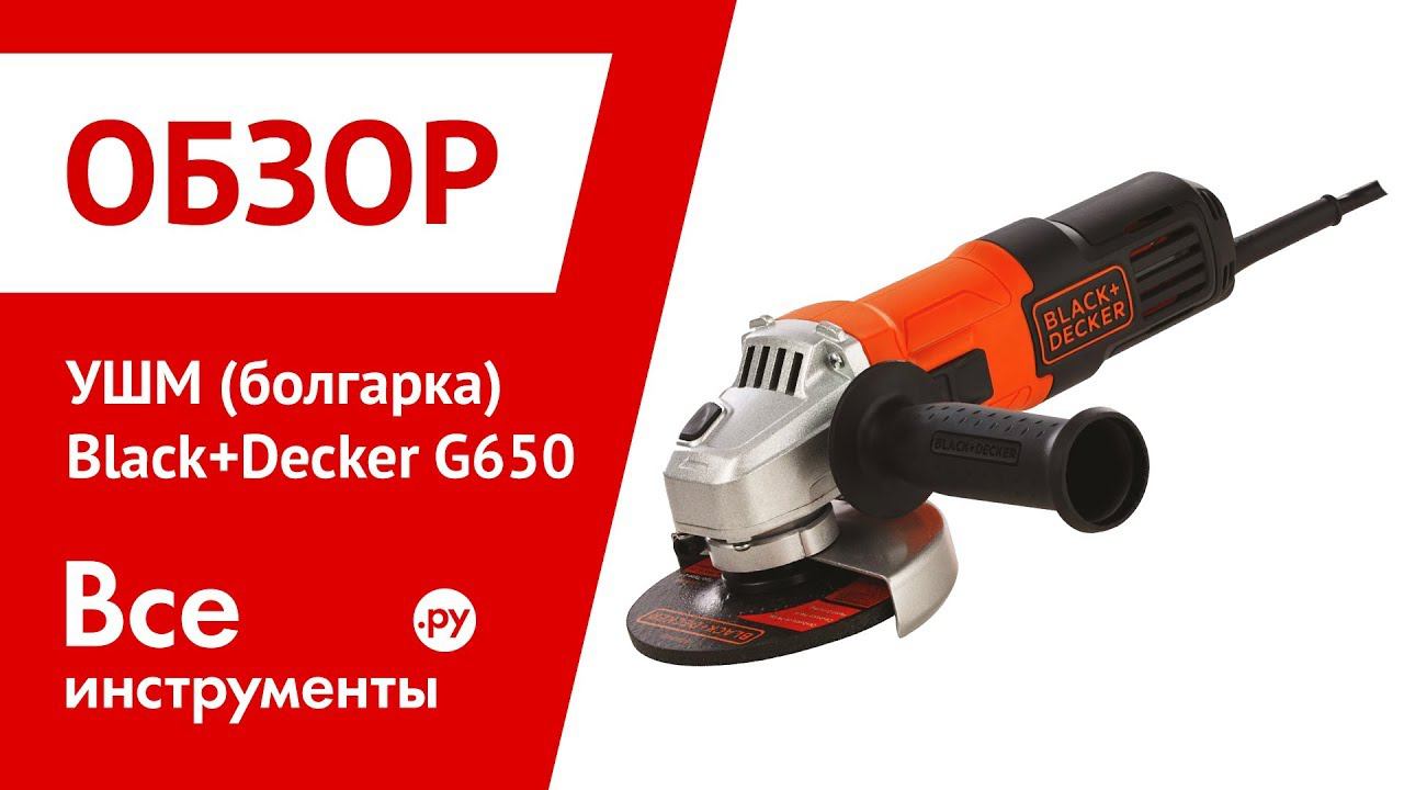 Обзор болгарки Black+Decker G650