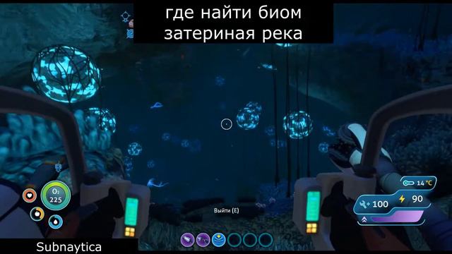 где найти биом Затерянная река смотреть онлайн
