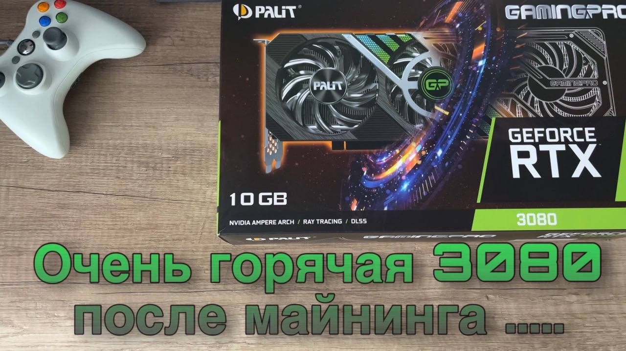 Очень горячая RTX 3080 Gaming Pro от Palit смотреть онлайн