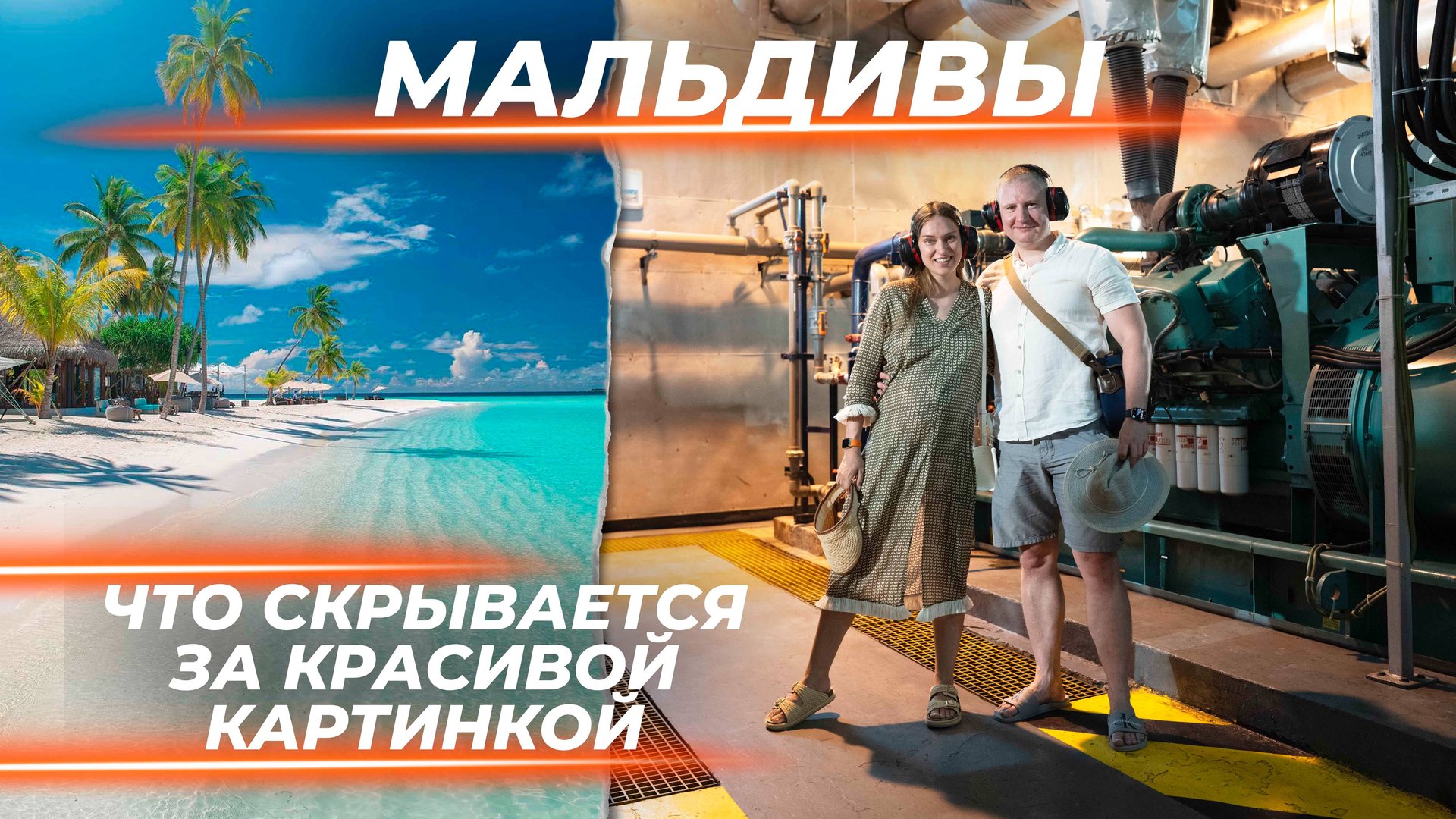 Как устроены отели на Мальдивах смотреть онлайн