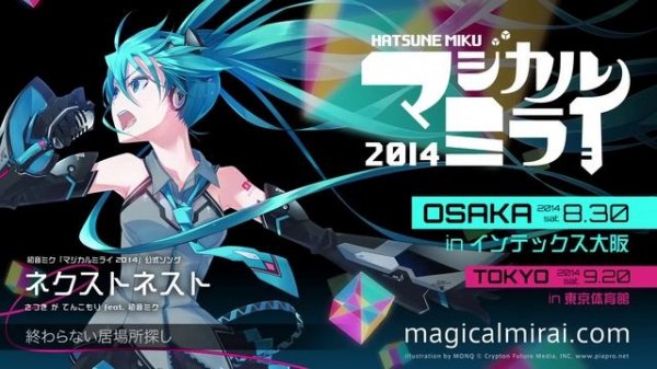 【初音ミク】「ネクストネスト」by さつき が てんこもり【マジカルミライ】