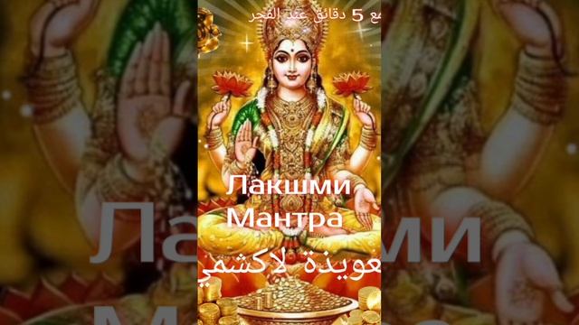 Лакшми Мантра( mantras for all occasions) смотреть онлайн