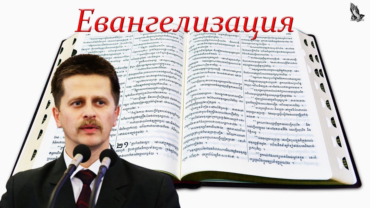 11."Евангелизация" Широбоков В. смотреть онлайн