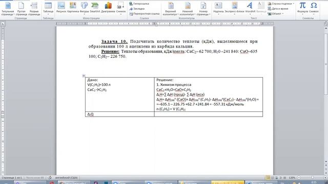 Расчет теплового баланса Часть 2 смотреть онлайн