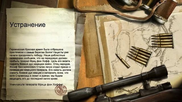 Прохождение игры Снайпер цена победы часть 5 смотреть онлайн
