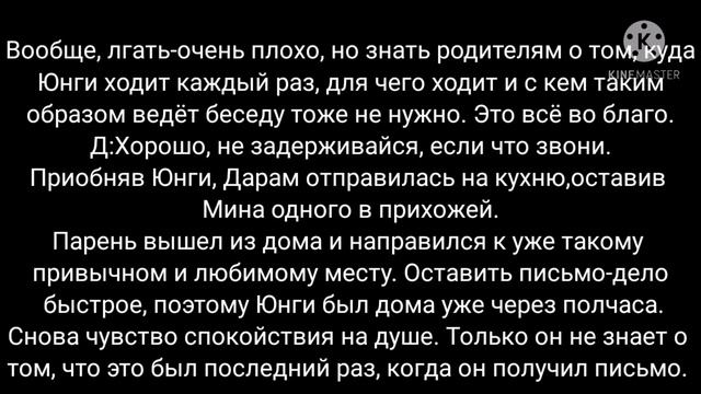Юнмины/Yoonmin "Когда мы встретимся вновь" |Фанфик| 25 часть смотреть онлайн