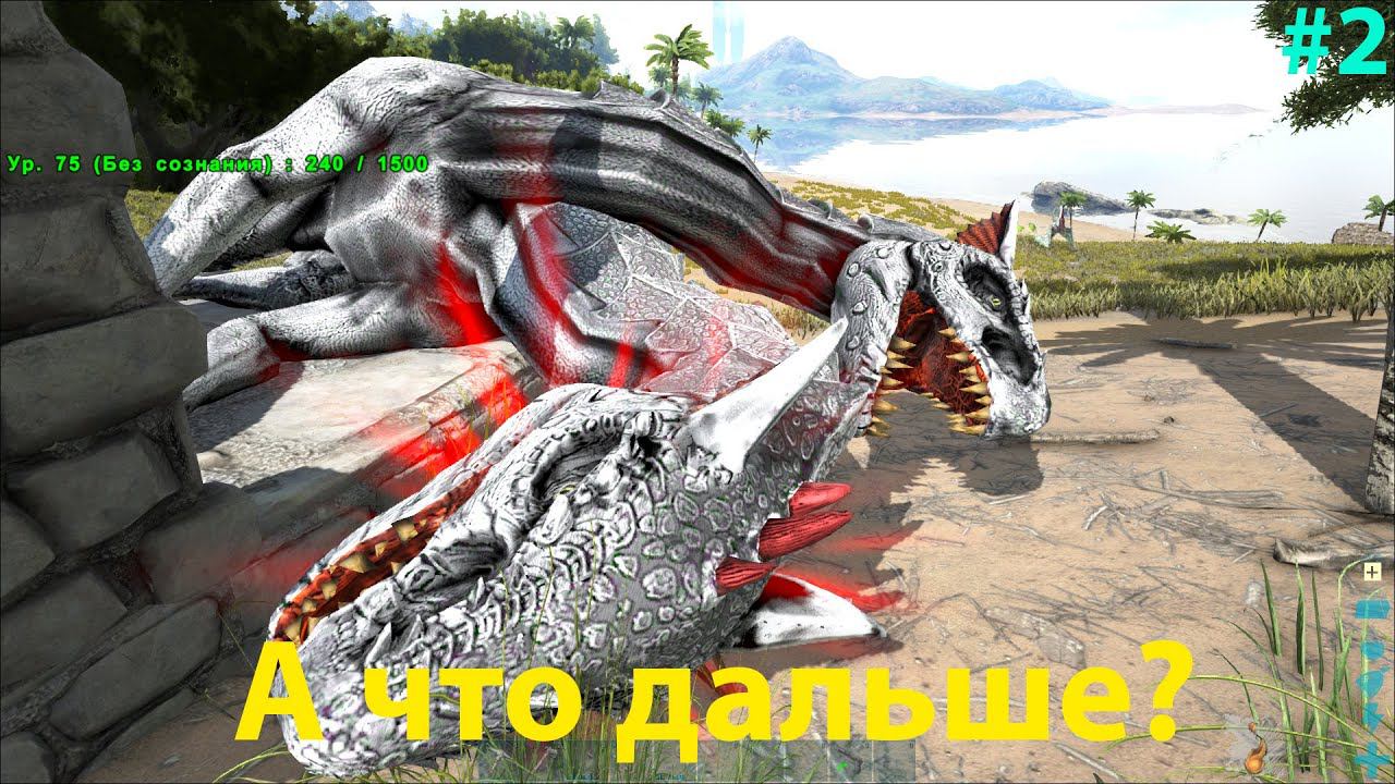 Orthos что это и с чем его едят? ARK: Survival Evolved Pyria # 2 смотреть онлайн