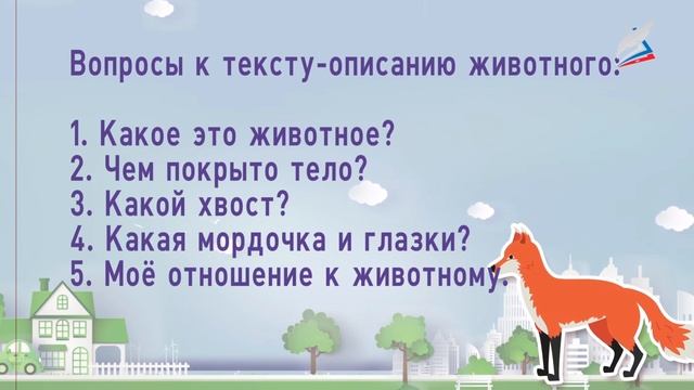 Урок Русского языка 2 класс Текст описание - имя прилагательное. смотреть онлайн