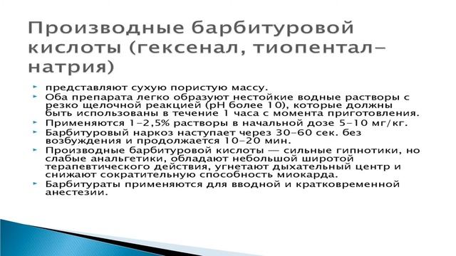 Презентация Основы анестезиологии озвученная смотреть онлайн