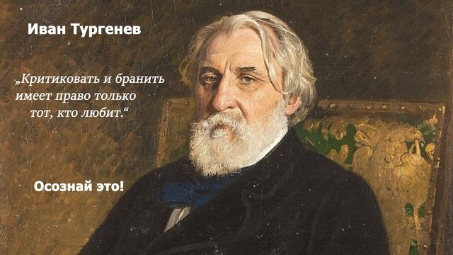 Иван Сергеевич Тургенев - Цитаты И Мысли | Осознай эти слова | Цитаты великих людей. 2021. Афоризмы смотреть онлайн