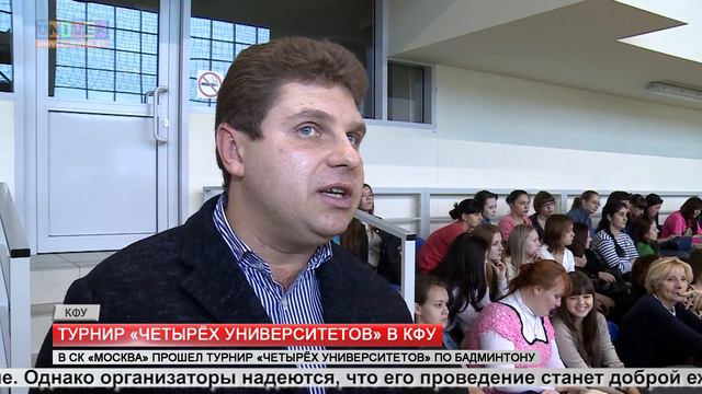 Турнир "четырех университетов" в КФУ смотреть онлайн
